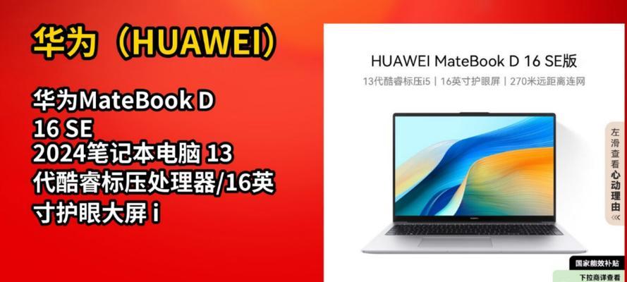 华为Matebook16笔记本好用吗？性能评测与用户反馈解析