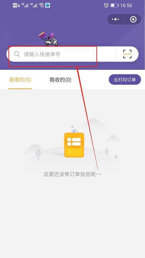 如何使用手机号码一键查询快递？查询过程中需要注意什么？