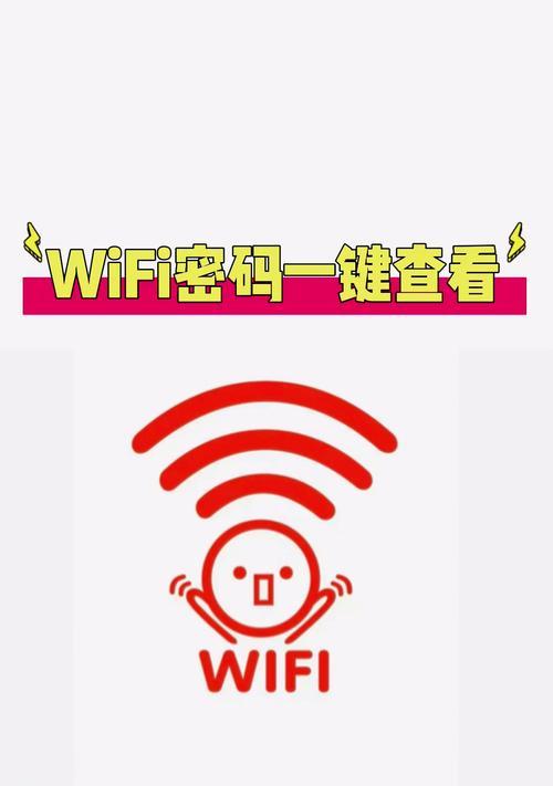 如何查看忘记的wifi密码？步骤是什么？