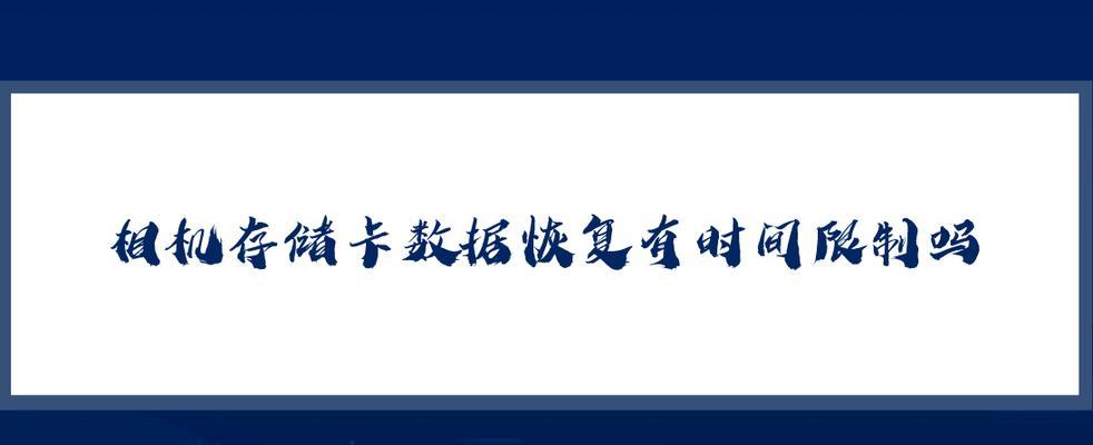 相机内存卡出现错误怎么修复？常见问题及解决方法是什么？