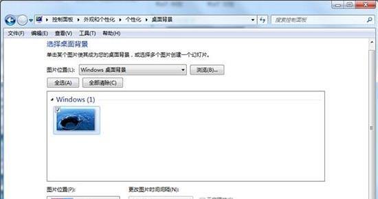 Windows7如何设置壁纸？步骤是什么？