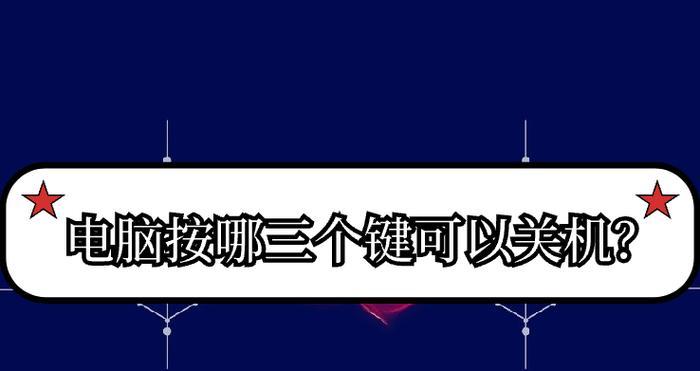 电脑可以直接按电源键关机吗？这样做安全吗？