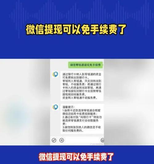 2022年微信提现手续费是多少？如何避免额外费用？