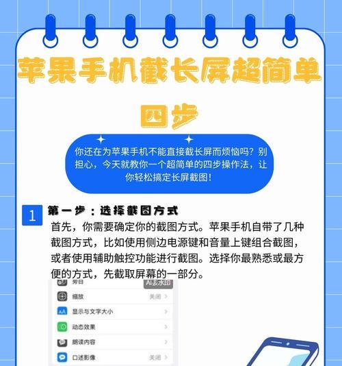 如何使用苹果手机进行长截图？遇到问题怎么办？