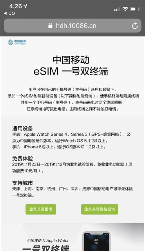 移动esim如何开通一号双终端？开通过程中常见问题有哪些？