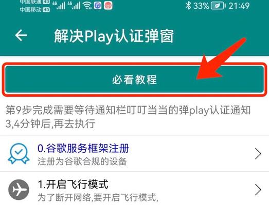 如何彻底卸载Google Play服务框架？卸载后会有什么影响？