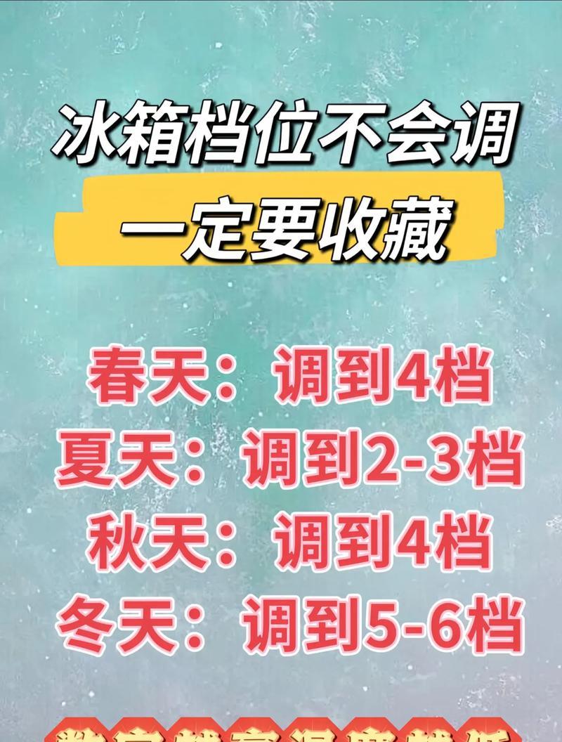 冰箱档位大小如何影响耗电？正确设置档位能省电吗？