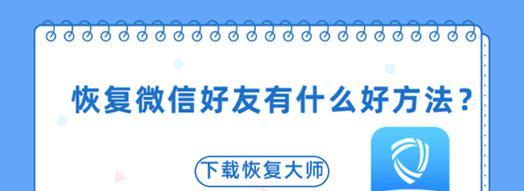 如何免费恢复微信好友？遇到误删好友怎么办？