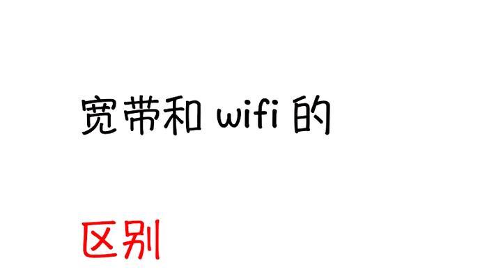 wifi和宽带只能选择其一吗？如何决定最适合自己？