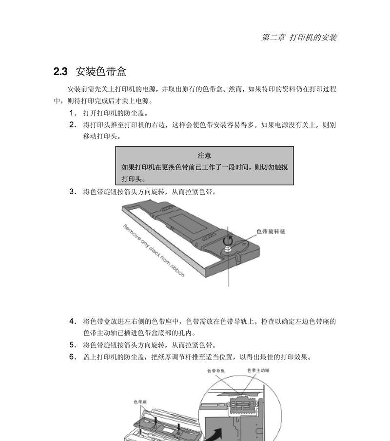 针式打印机色带怎么安装？安装过程中常见问题有哪些？