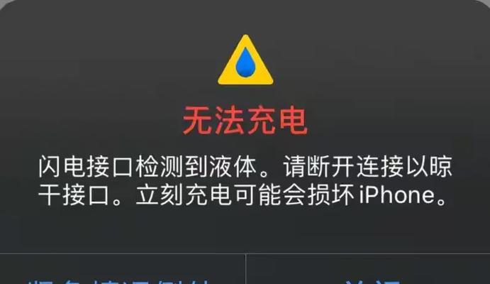 充电口出现液体提示怎么办？如何安全处理？