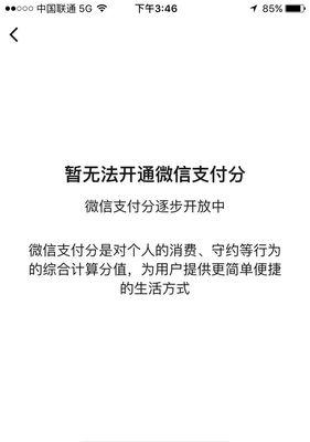 微信支付分有哪些用途？如何使用微信支付分进行支付？