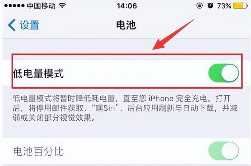 苹果手机的省电模式在哪里可以关闭？如何快速找到设置选项？