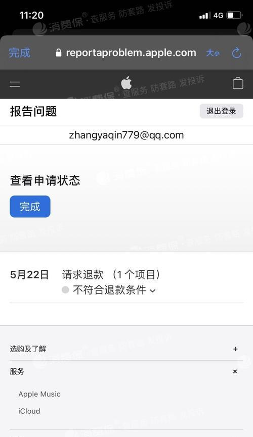 苹果网站退款流程是什么？遇到问题该如何解决？