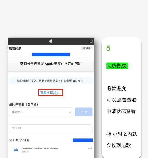 苹果网站退款流程是什么？遇到问题该如何解决？