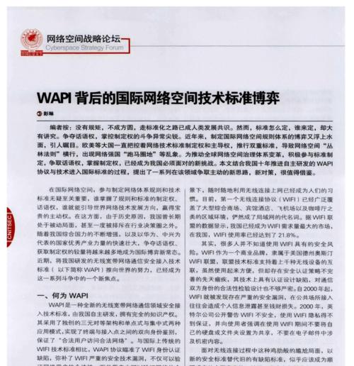 苹果手机wapi功能是什么？如何开启使用？