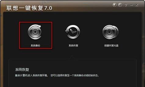 联想电脑一键恢复系统怎么用？遇到问题如何解决？