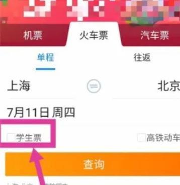 如何进行高铁票学生认证？认证后有哪些优惠？