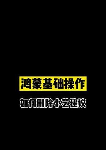 华为小艺关闭后如何使用其他语音助手？