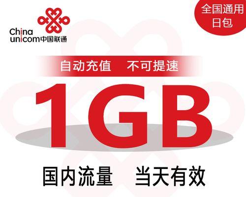 联通1g流量包怎么购买？资费标准是什么？