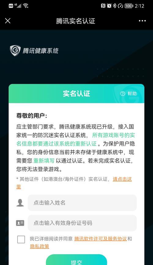 QQ健康系统实名认证如何操作？遇到问题怎么办？