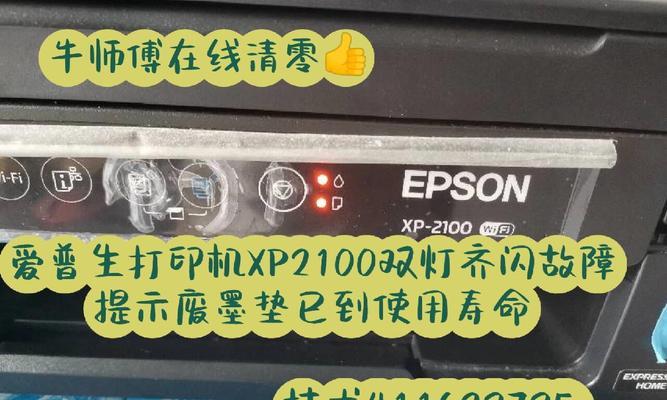 Epson打印机出现故障怎么办？常见问题及解决方法是什么？