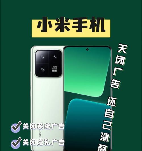 如何关闭MIUI13的系统广告？设置步骤是什么？