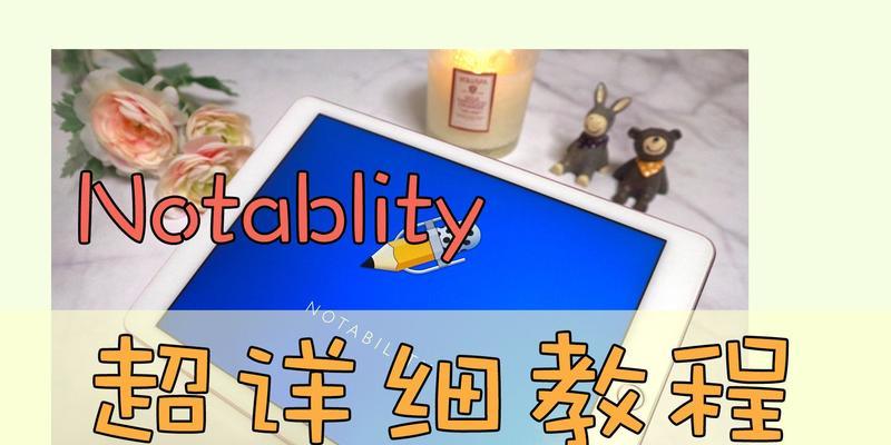 如何永久激活Notability？遇到激活问题怎么办？