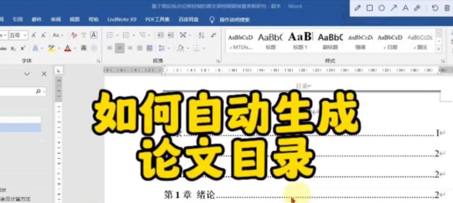 自动生成目录的步骤是什么？如何快速创建文档目录？