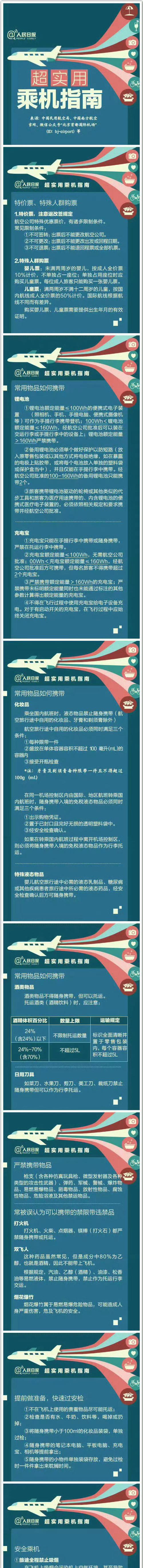 飞机上可以带充电宝吗？携带充电宝的规则和限制是什么？