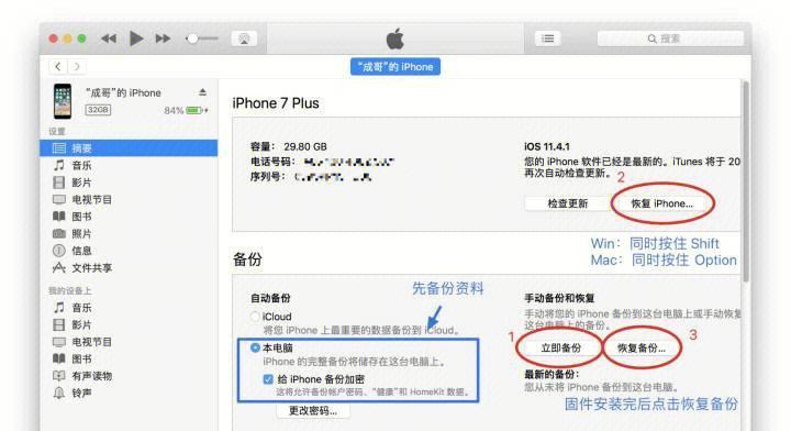 如何使用iTunes一键恢复已停用的iPad？