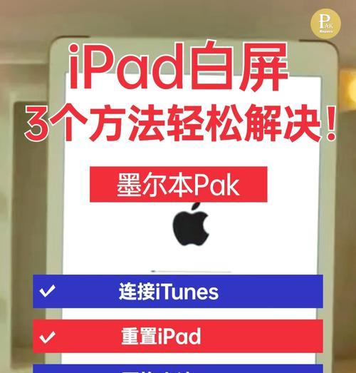 如何使用iTunes一键恢复已停用的iPad？