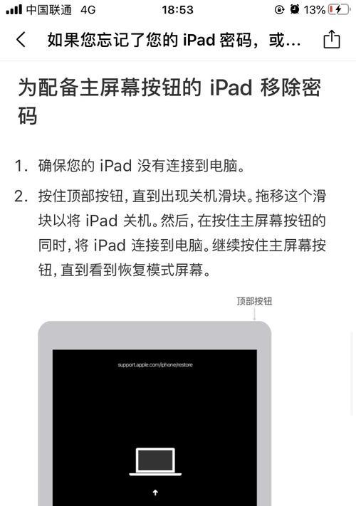 如何使用iTunes一键恢复已停用的iPad？