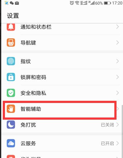 华为手机找不到智能辅助设置怎么办？如何快速定位和启用？