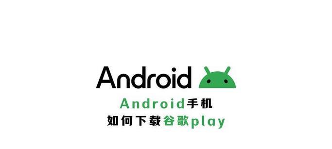 googleplay安装不了软件怎么办？常见问题及解决方法是什么？