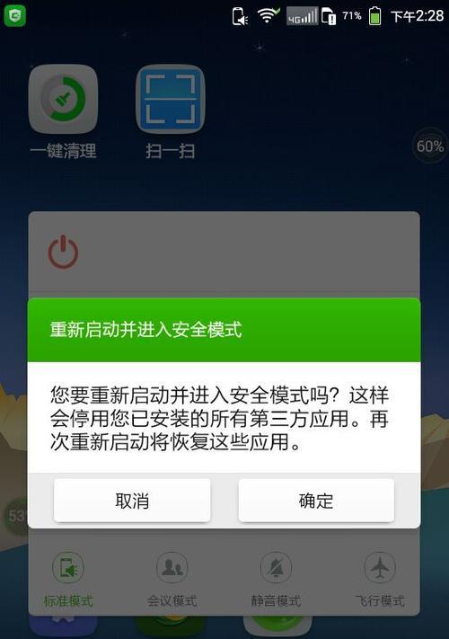 手机无缘无故进入安全模式怎么办？如何快速恢复正常？