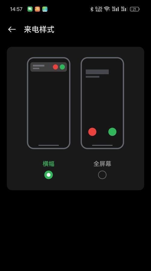 怎么设置来电照片全屏？全屏显示的设置方法是什么？