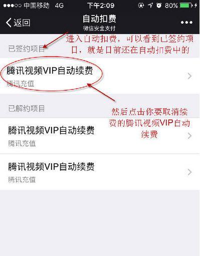 苹果手机如何关闭腾讯会员自动续费？操作步骤是什么？