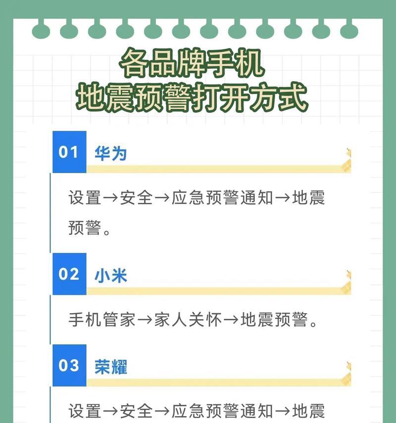 如何在手机上设置地震预警功能？设置后常见问题有哪些？