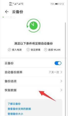 华为手机短信一键恢复功能如何使用？遇到问题怎么解决？