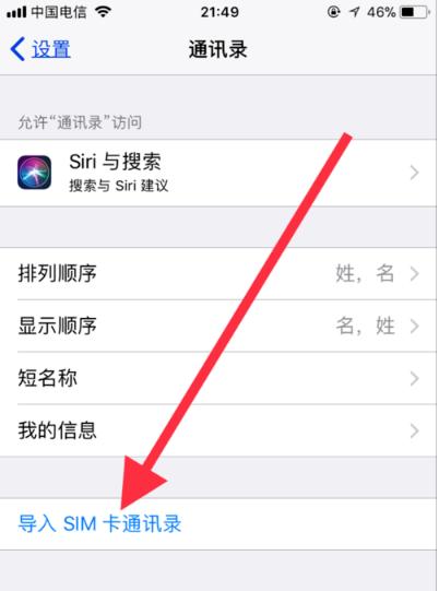 如何轻松完成新老iPhone通讯录转移？转移过程中常见问题有哪些？