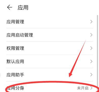 华为手机不支持应用分身怎么办？如何开启应用分身功能？