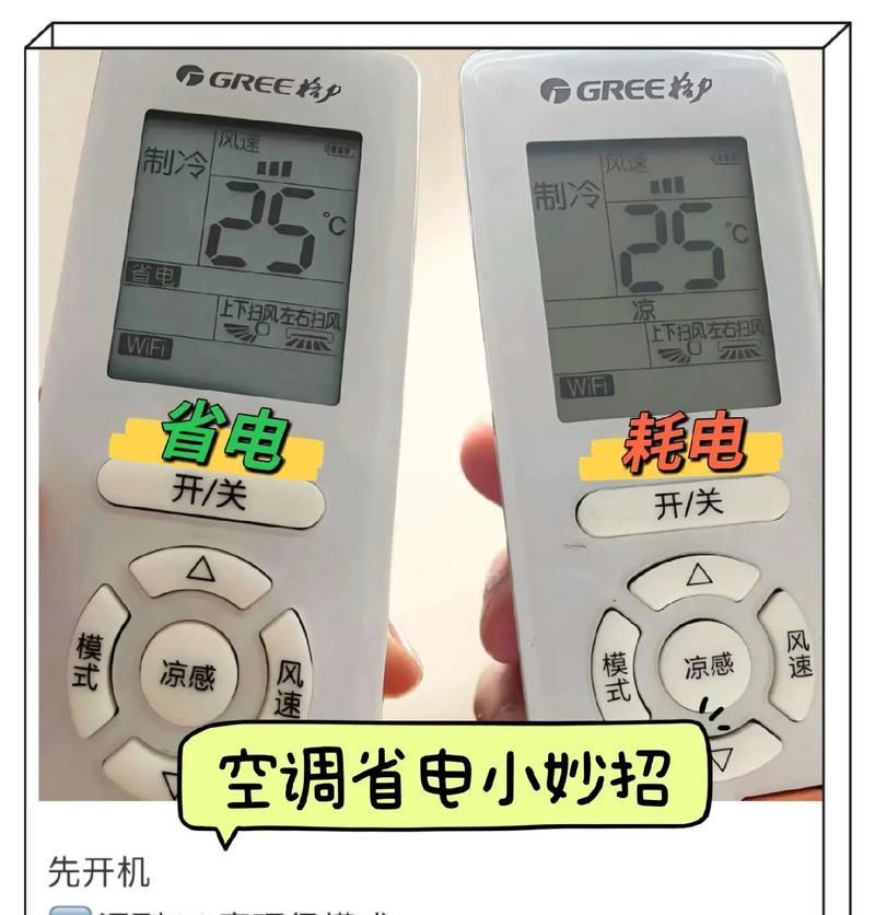 夏天空调如何省电？有哪些省电小窍门？