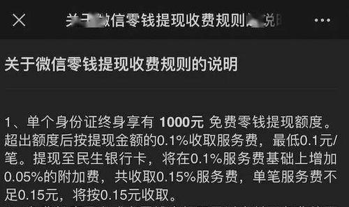 微信提现不扣钱是真的吗？如何操作才能避免手续费？