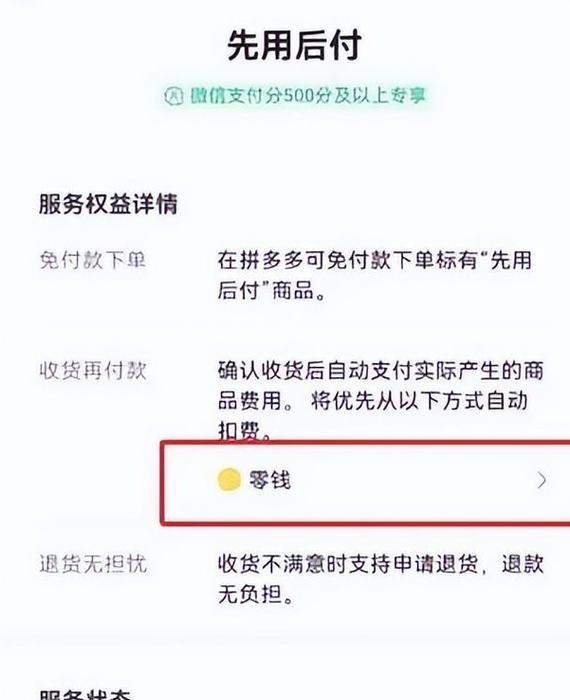 拼多多先用后付如何关闭？关闭后有什么影响？