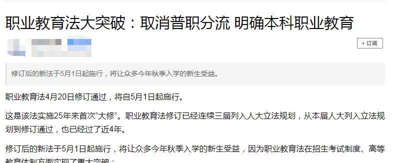 取消初中毕业后普职分流的理解是什么？这一政策变动对学生未来有何影响？