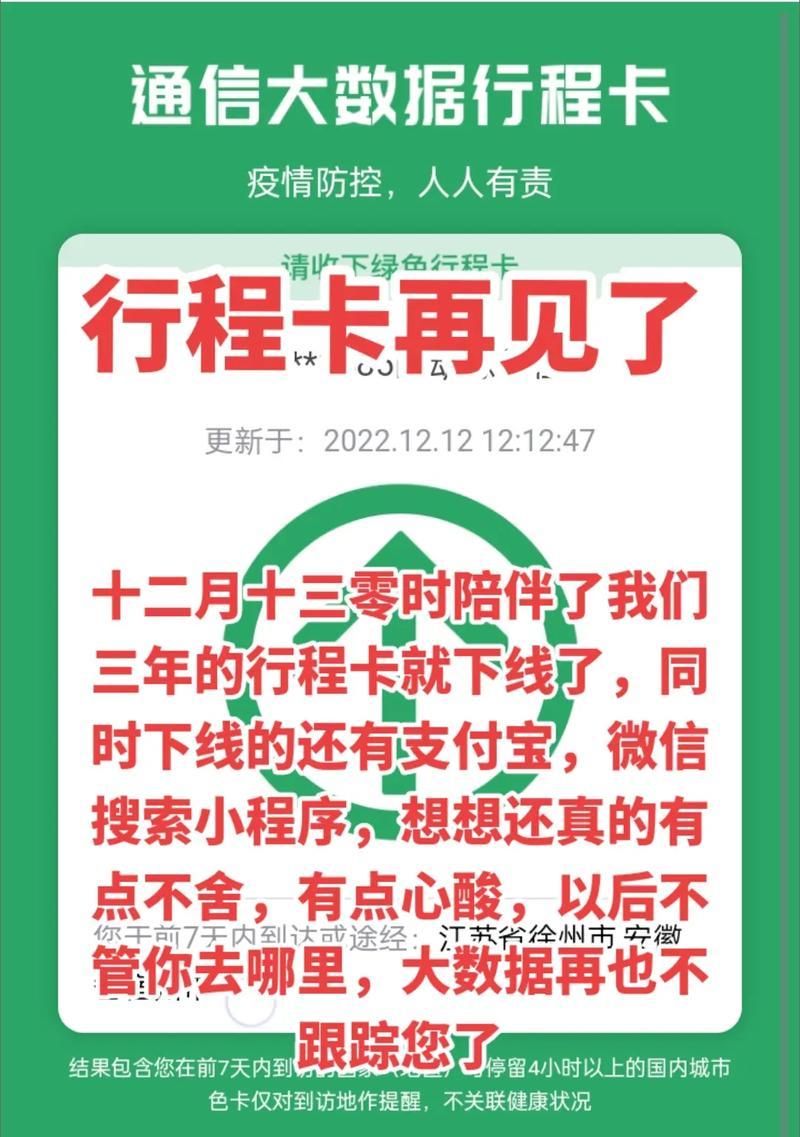 大数据行程卡如何关闭定位功能？关闭后会有什么影响？