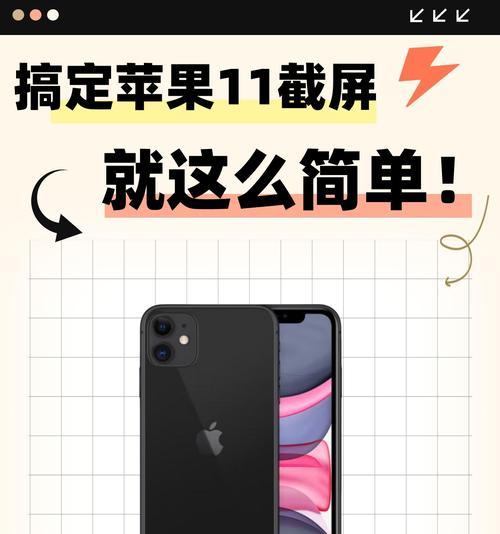 iPhone11如何使用快捷键进行截图？软方法有哪些？