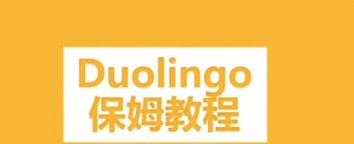 超详细教程，保姆式教学？如何快速掌握新技能？