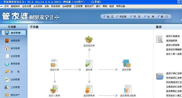 如何在管家婆进销存中手动生成凭证？遇到问题怎么办？